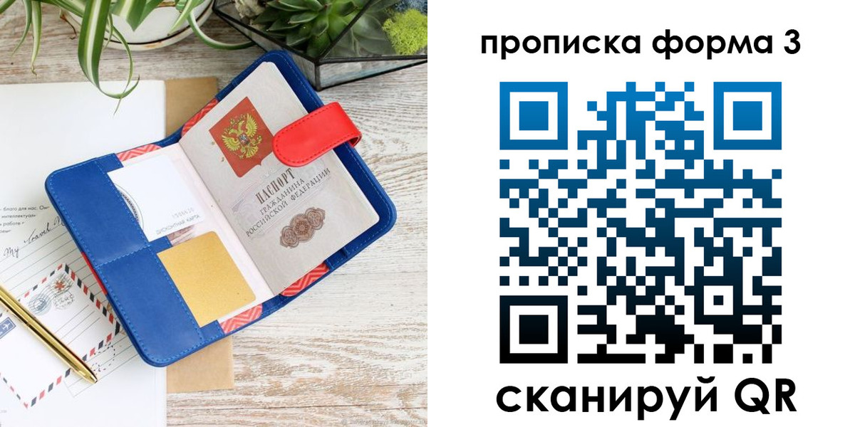 прописка паспорт в Бурятии