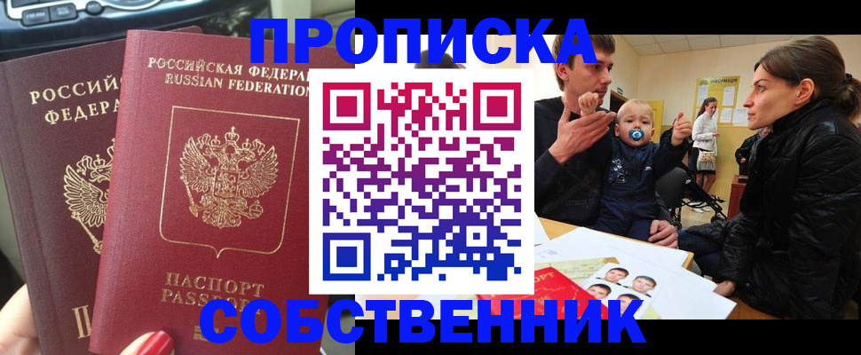 прописка в квартире в Бурятии