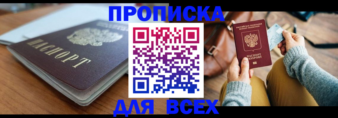 регистрация для школы в Бурятии