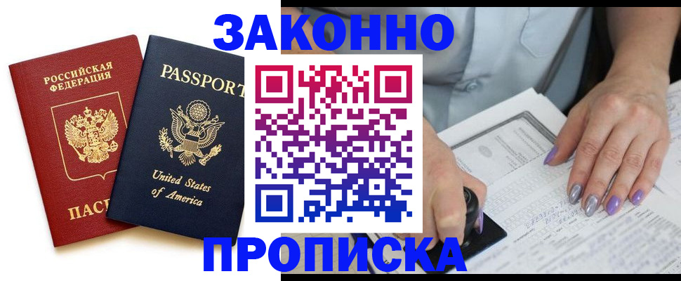 временная регистрация в квартире в Бурятии