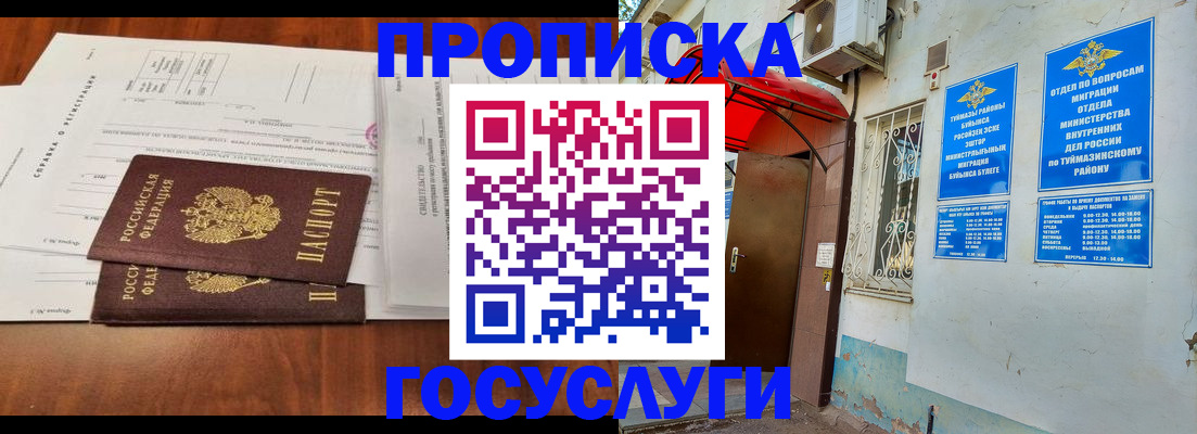 прописка в квартире в Бурятии